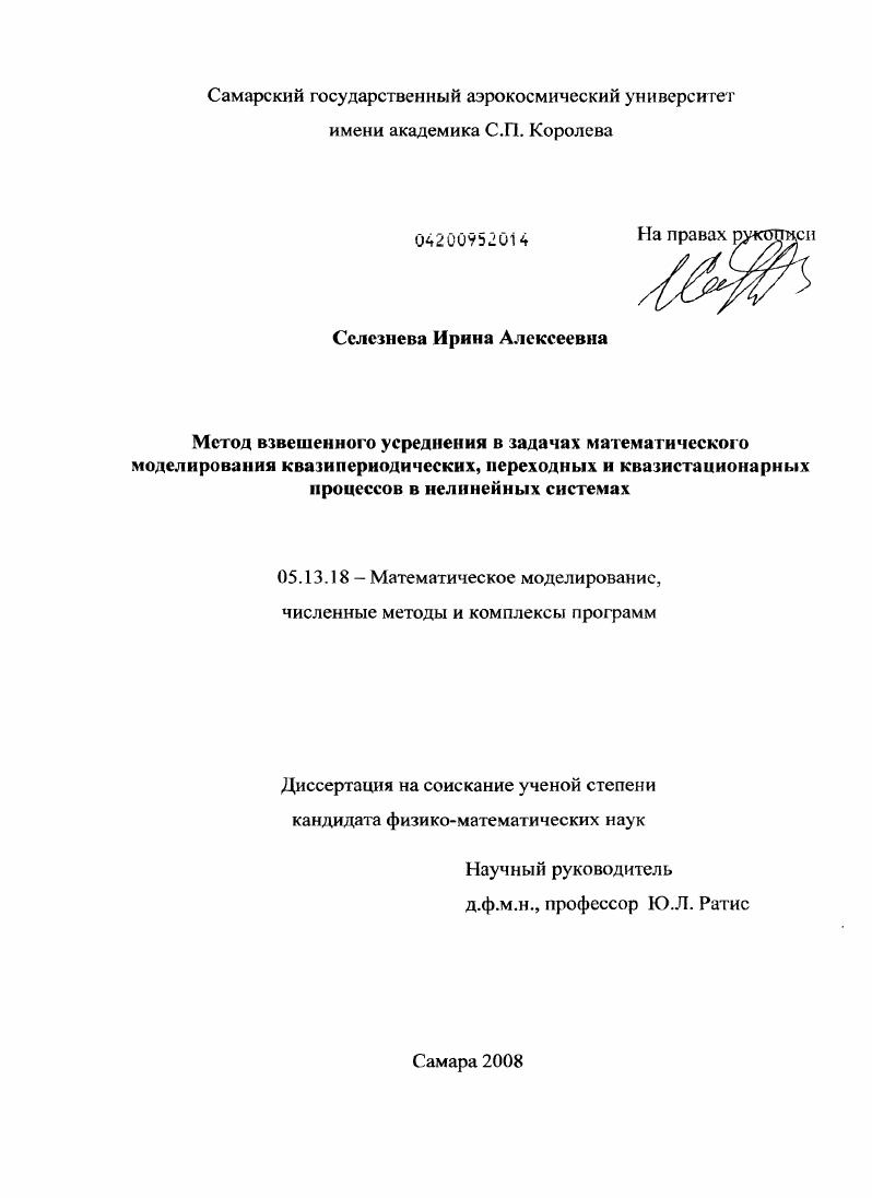 Метод взвешенного усреднения в задачах математического моделирования квазипериодических, переходных и квазистационарных процессов в нелинейных системах