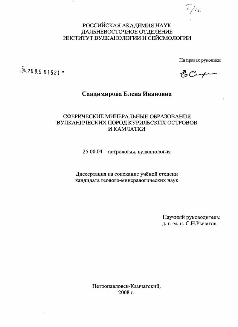 Сферические минеральные образования вулканических пород Курильских островов и Камчатки