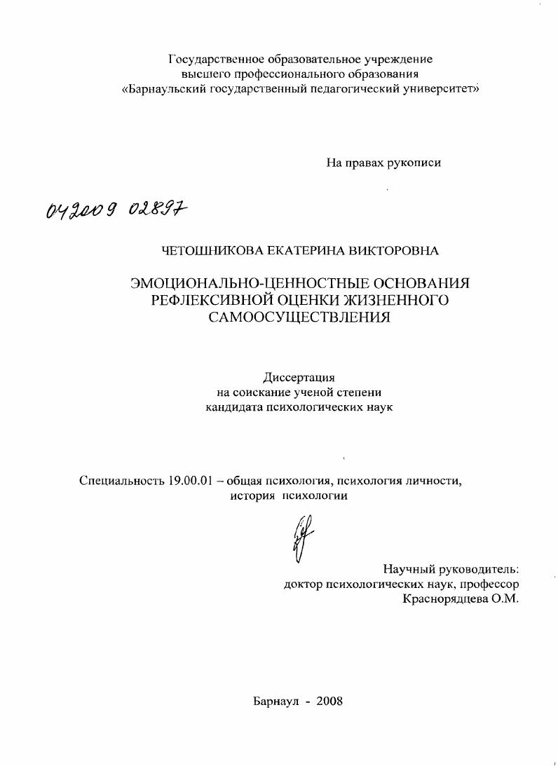 Эмоционально-ценностные основания рефлексивной оценки жизненного самоосуществления