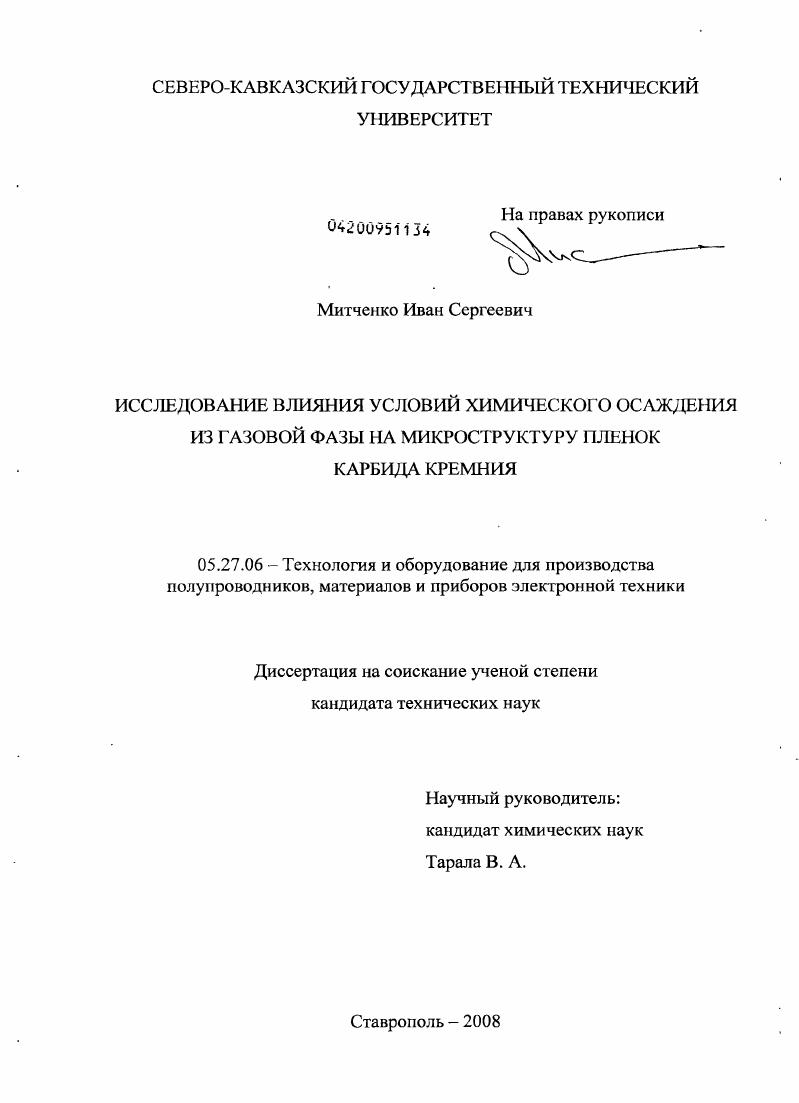 Исследование влияния условий химического осаждения из газовой фазы на микроструктуру пленок карбида кремния