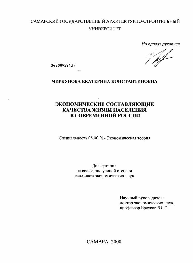Экономические составляющие качества жизни населения в современной России