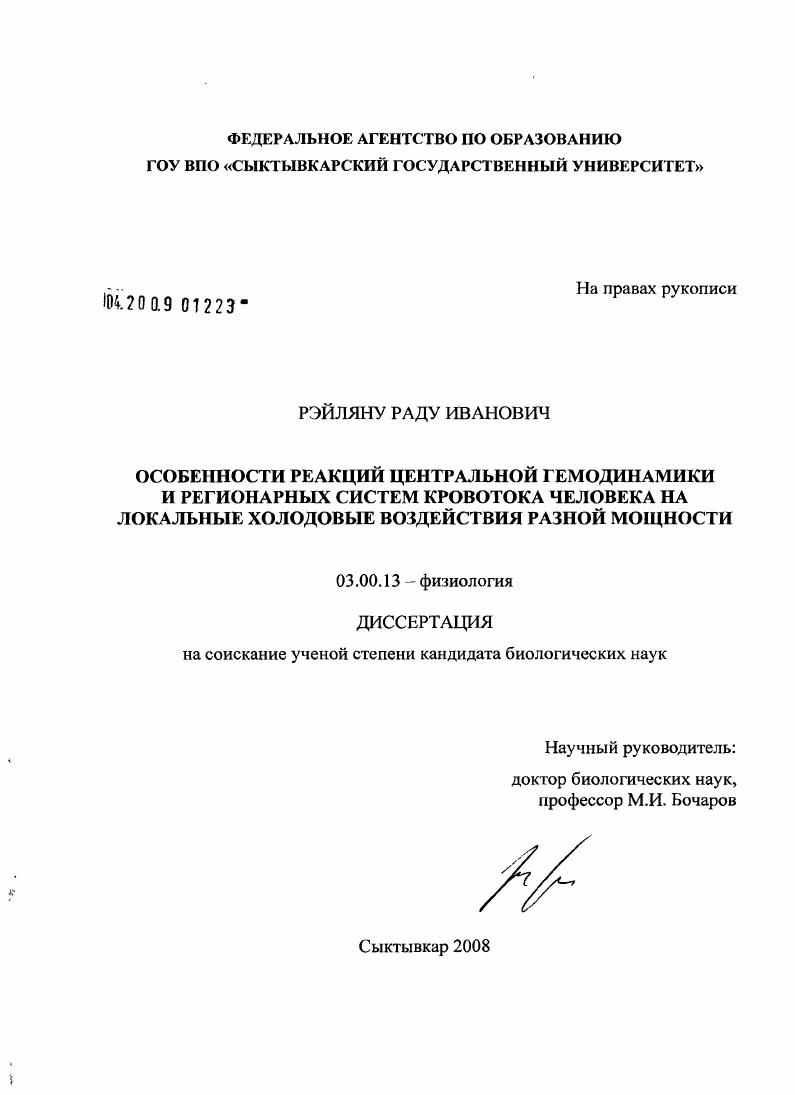 Особенности реакций центральной гемодинамики и регионарных систем кровотока человека на локальные холодовые воздействия разной мощности