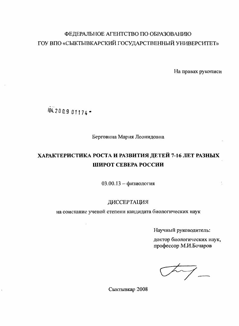 Характеристика роста и развития детей 7-16 лет разных широт Севера России