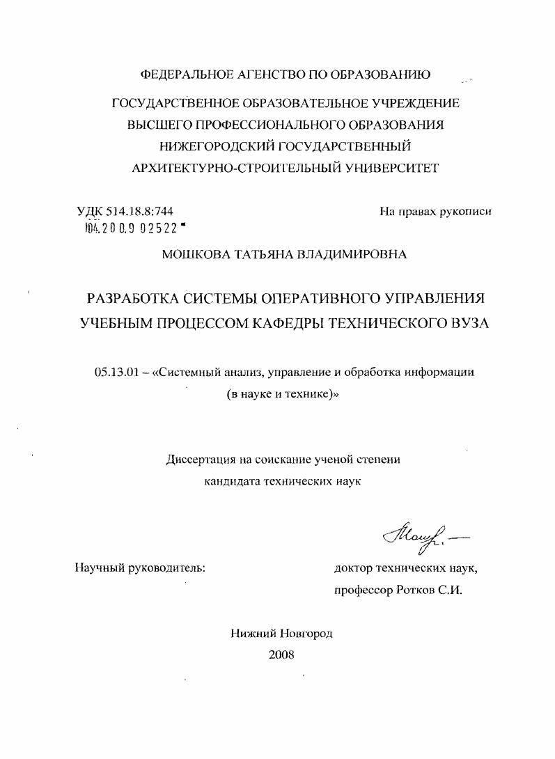 Разработка системы оперативного управления учебным процессом кафедры технического вуза