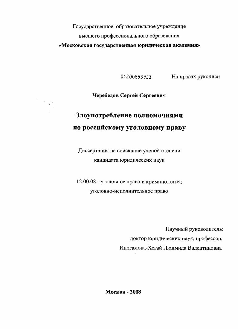 Злоупотребление полномочиями по российскому уголовному праву
