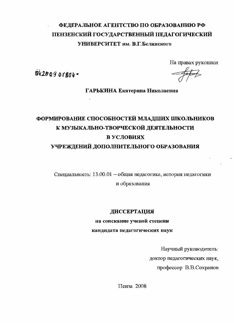 Формирование способностей младших школьников к музыкально-творческой деятельности в условиях учреждений дополнительного образования