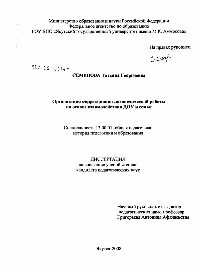 Организация коррекционно-логопедической работы на основе взаимодействия ДОУ и семьи