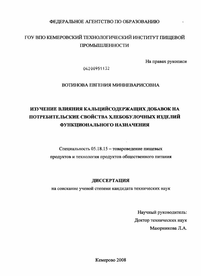 Изучение влияния кальцийсодержащих добавок на потребительские свойства хлебобулочных изделий функционального назначения