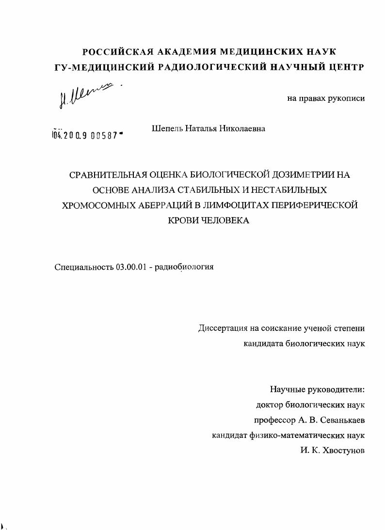 Сравнительная оценка биологической дозиметрии на основе анализа стабильных и нестабильных хромосомных аберраций в лимфоцитах периферической крови человека