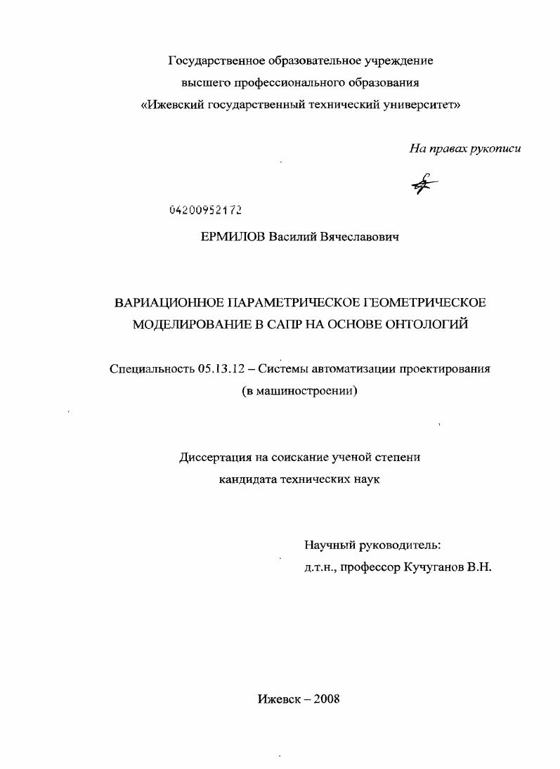 Вариационное параметрическое геометрическое моделирование в САПР на основе онтологий