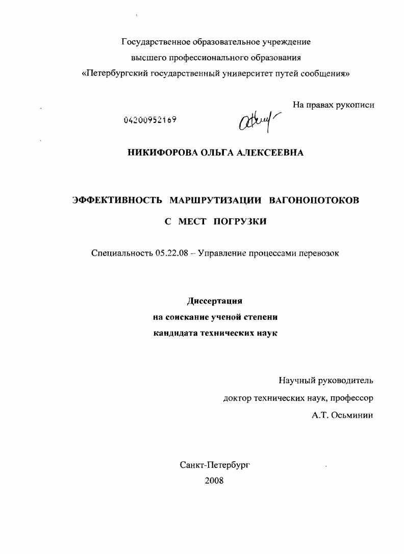 Эффективность маршрутизации вагонопотоков с мест погрузки
