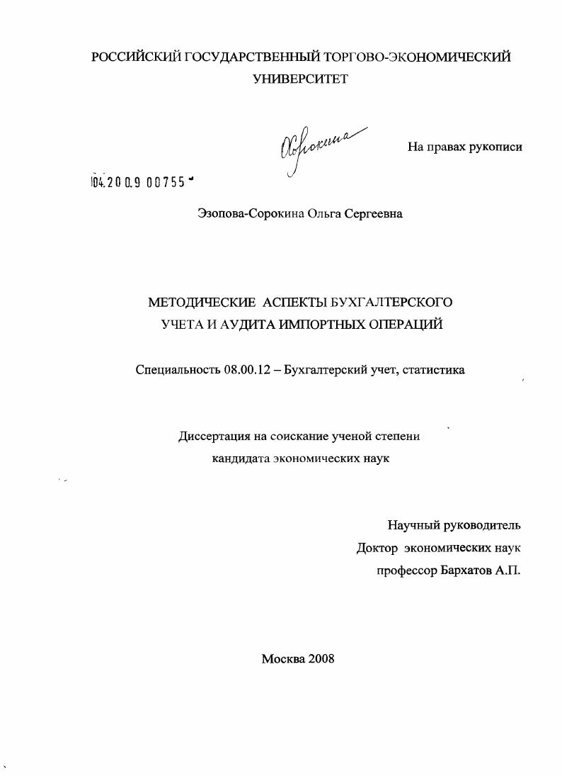 Методические аспекты бухгалтерского учета и аудита импортных операций
