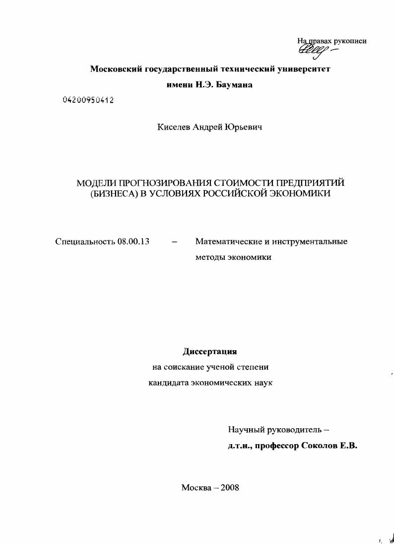 Модели прогнозирования стоимости предприятий (бизнеса) в условиях российской экономики