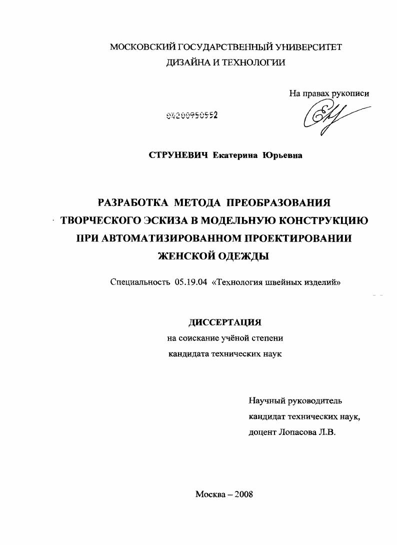 Разработка метода преобразования творческого эскиза в модельную конструкцию при автоматизированном проектировании женской одежды
