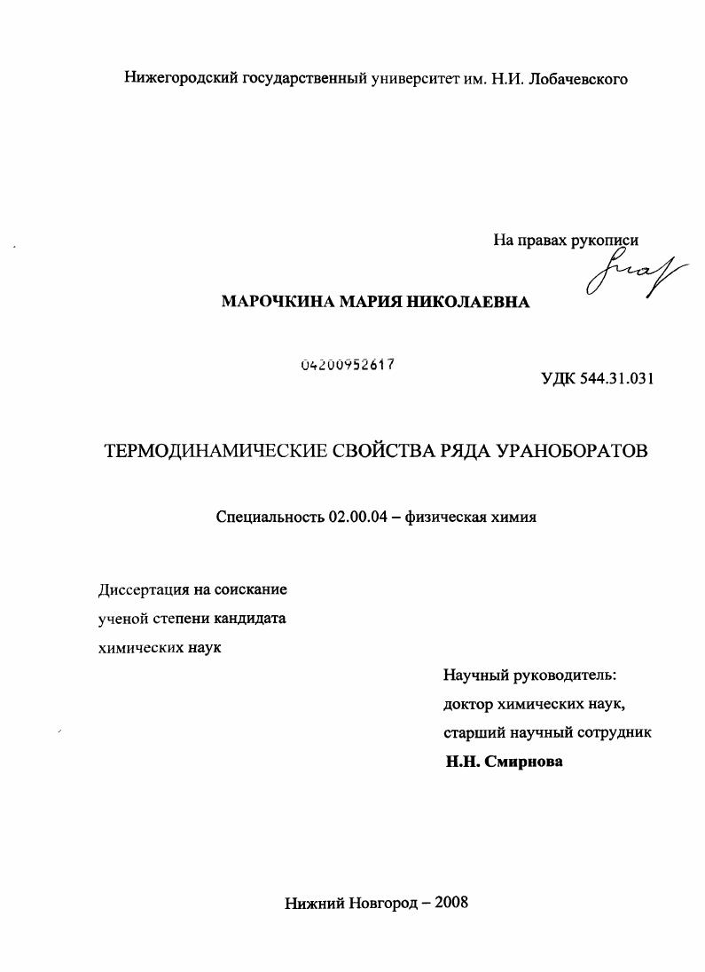 Термодинамические свойства ряда ураноборатов