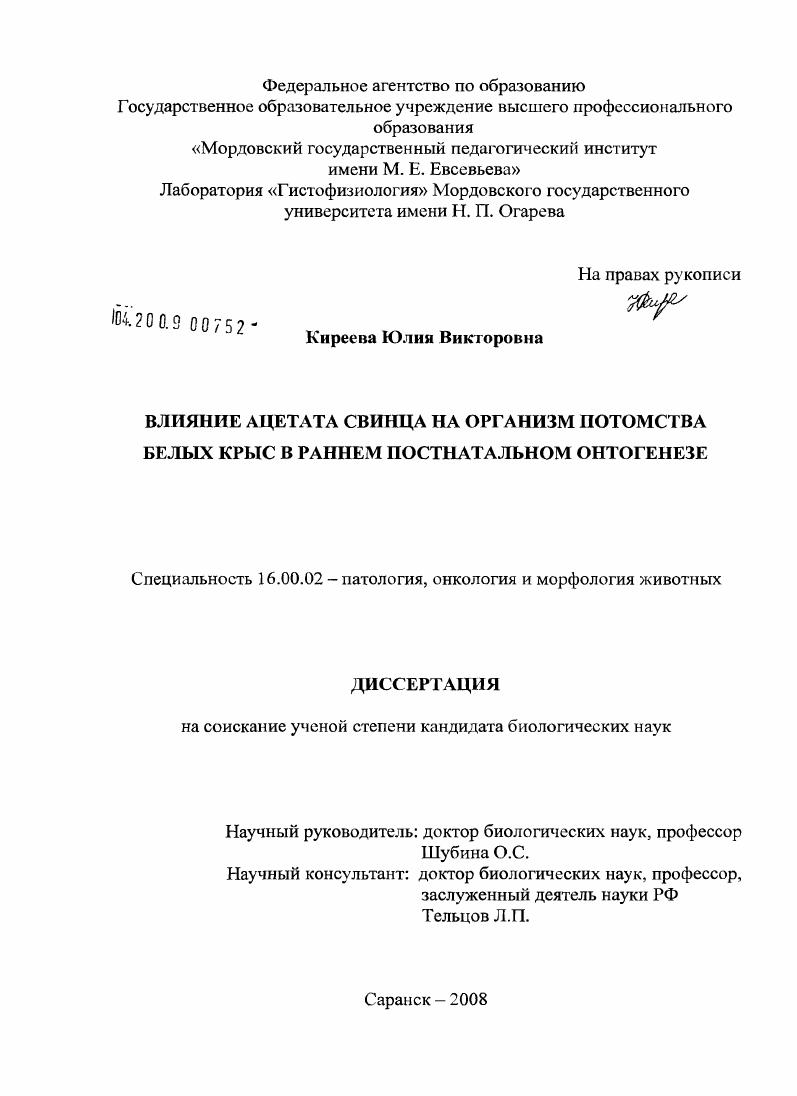 Влияние ацетата свинца на организм потомства белых крыс в раннем постнатальном онтогенезе