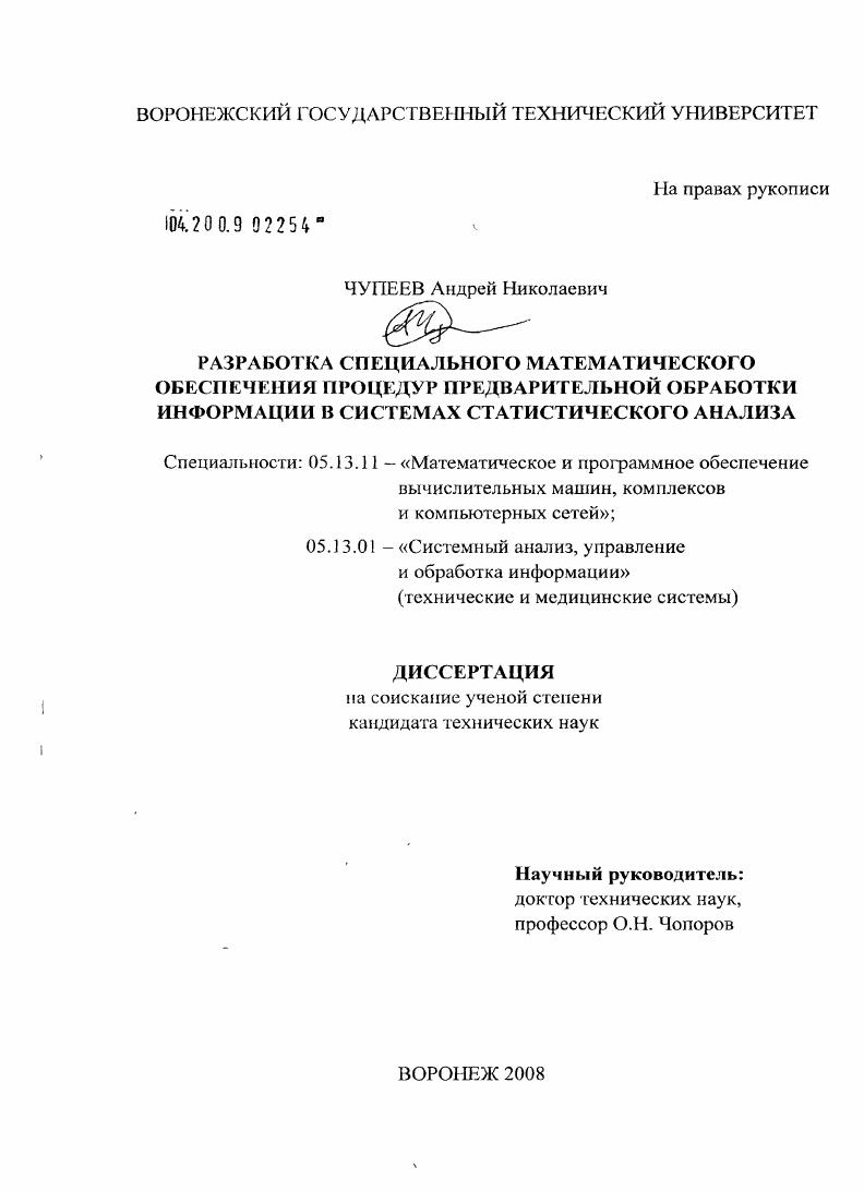 Разработка специального математического обеспечения процедур предварительной обработки информации в системах статистического анализа