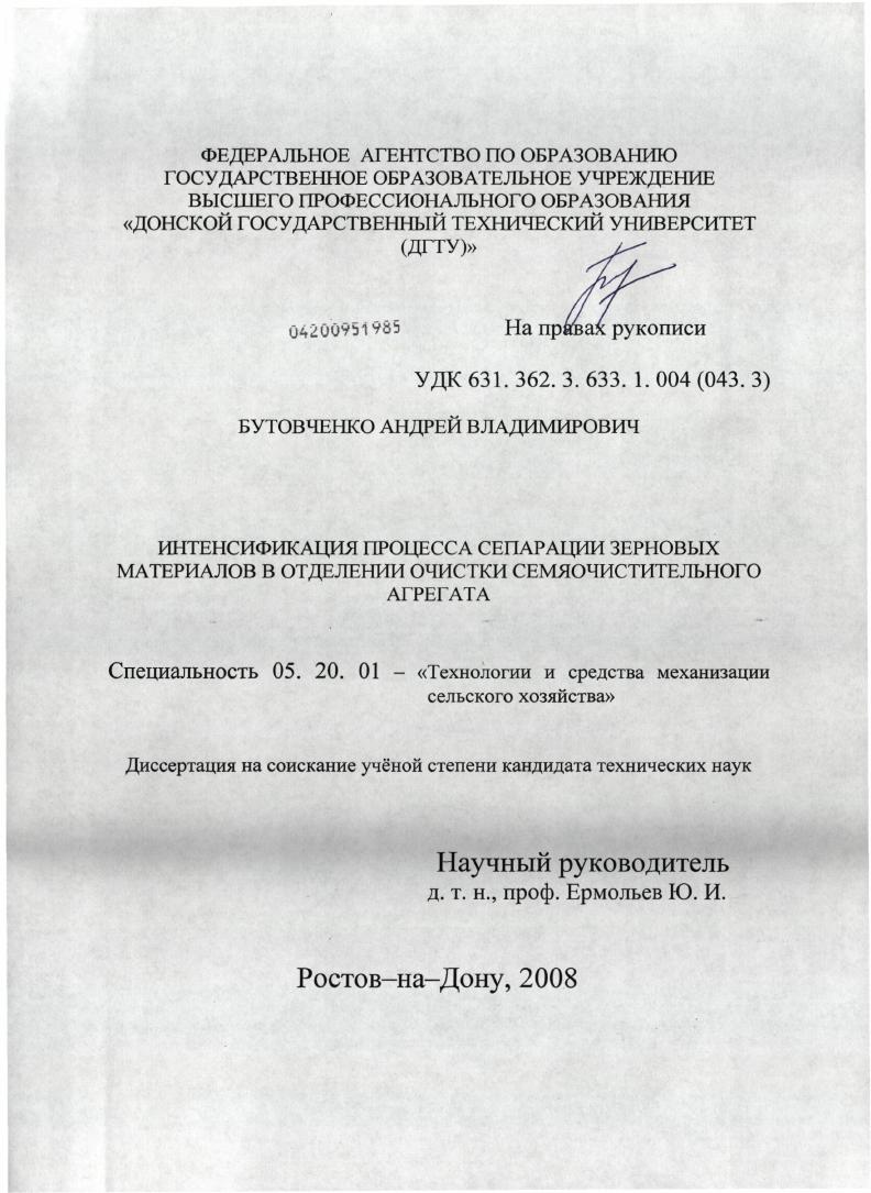 Интенсификация процесса сепарации зерновых материалов в отделении очистки семяочистительного агрегата