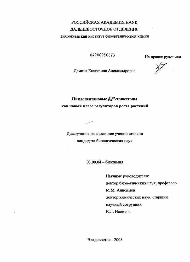 Циклопентановые β,β'-трикетоны как новый класс регуляторов роста растений