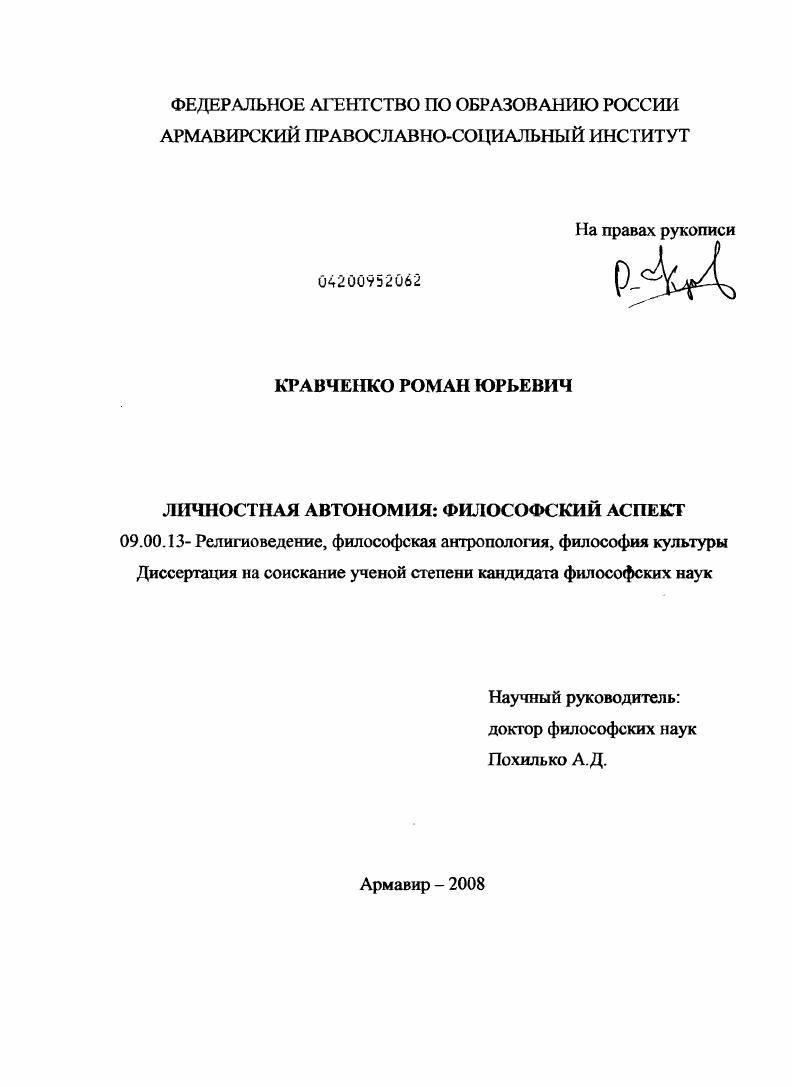 Личностная автономия: философский аспект