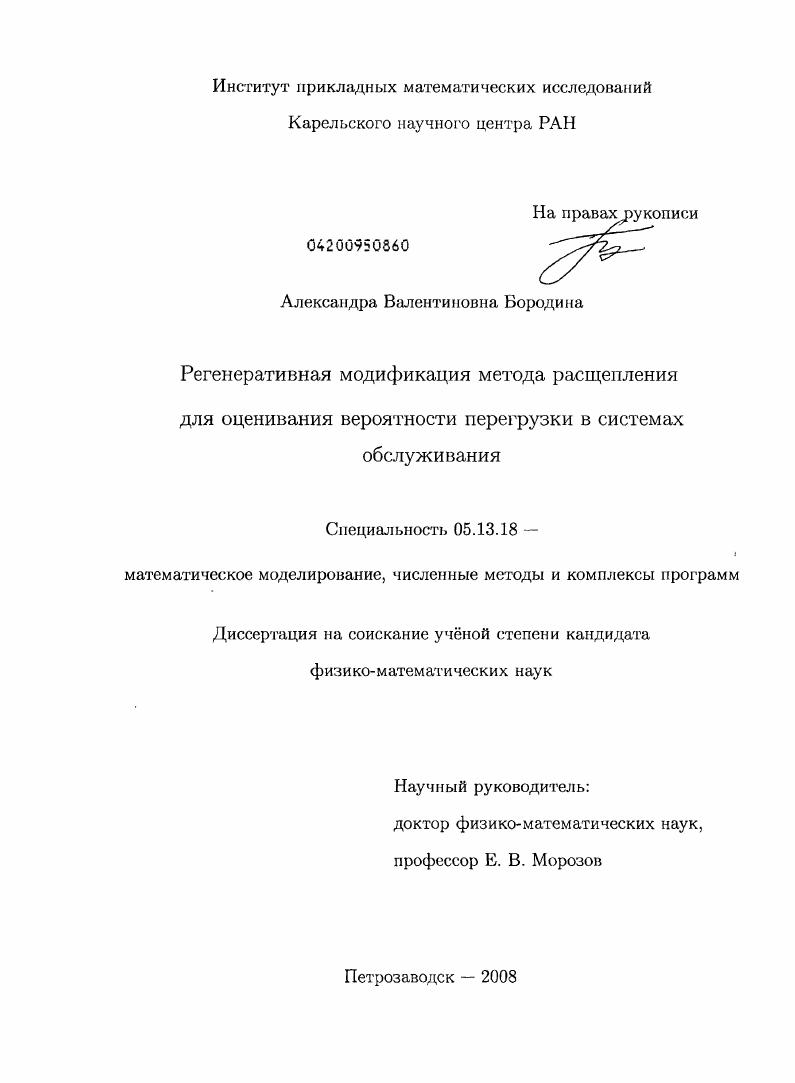 Регенеративная модификация метода расщепления для оценивания вероятности перегрузки в системах обслуживания