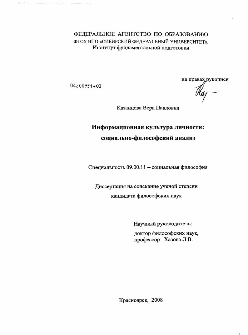 Информационная культура личности: социально-философский анализ