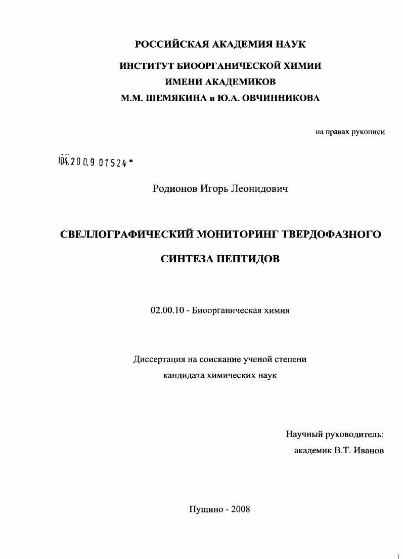 Свеллографический мониторинг твердофазного синтеза пептидов
