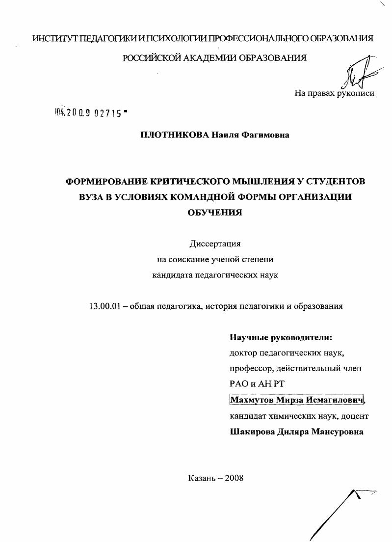 Формирование критического мышления студентов вуза в условиях командной формы организации обучения