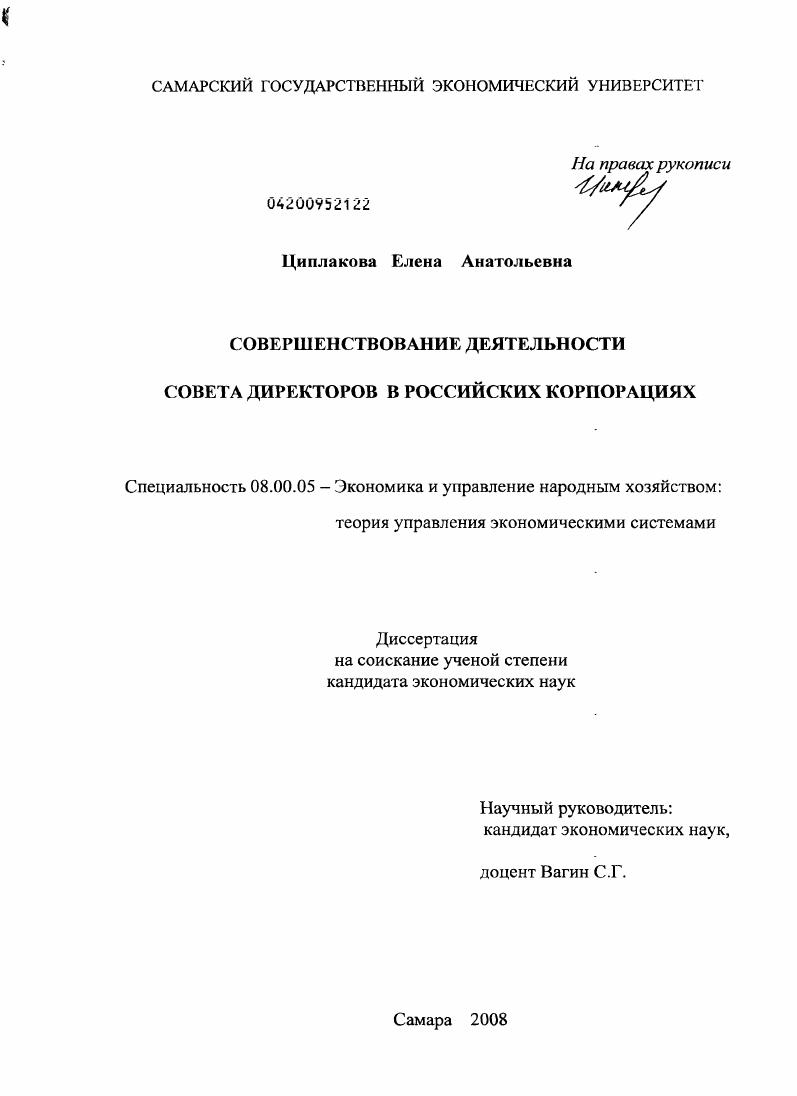 Совершенствование деятельности совета директоров в российских корпорациях