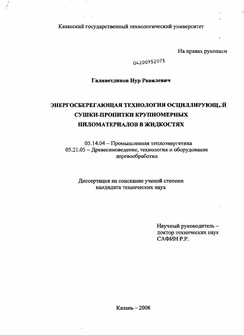 Энергосберегающая технология осциллирующей сушки-пропитки крупномерных пиломатериалов в жидкостях