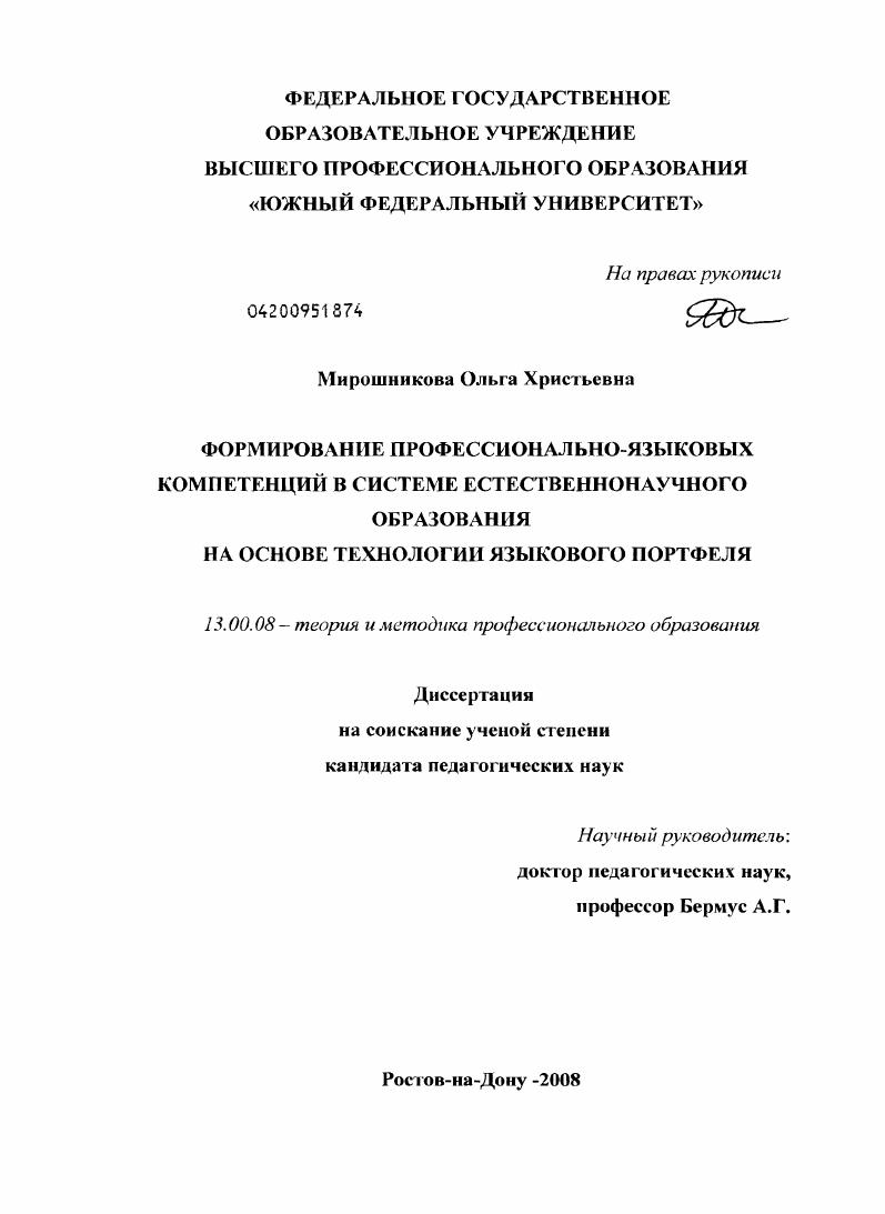 Формирование профессионально-языковых компетенций в системе естественнонаучного образования на основе технологии языкового портфеля