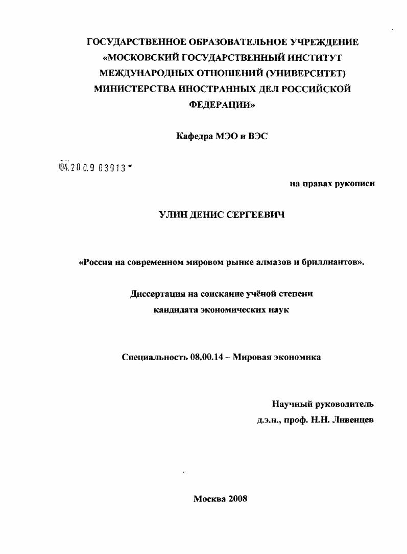 Россия на современном мировом рынке алмазов и бриллиантов