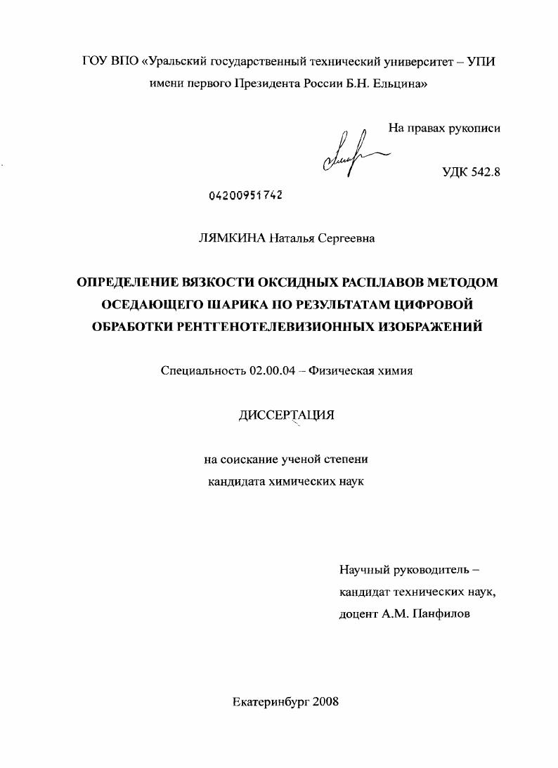 Определение вязкости оксидных расплавов методом оседающего шарика по результатам цифровой обработки рентгенотелевизионных изображений