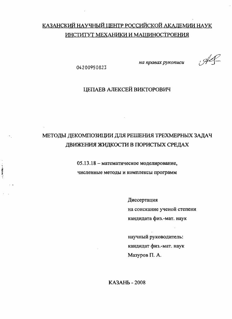 Методы декомпозиции для решения трехмерных задач движения жидкости в пористых средах