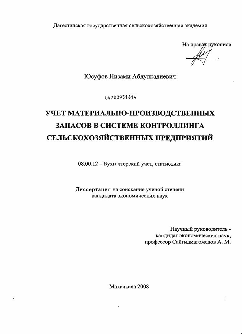 Учет материально-производственных запасов в системе контроллинга сельскохозяйственных предприятий