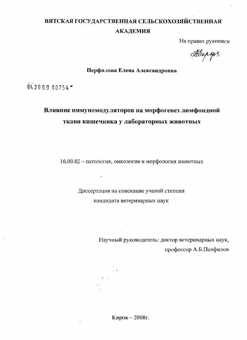 Влияние иммуномодуляторов на морфогенез лимфоидной ткани кишечника у лабораторных животных