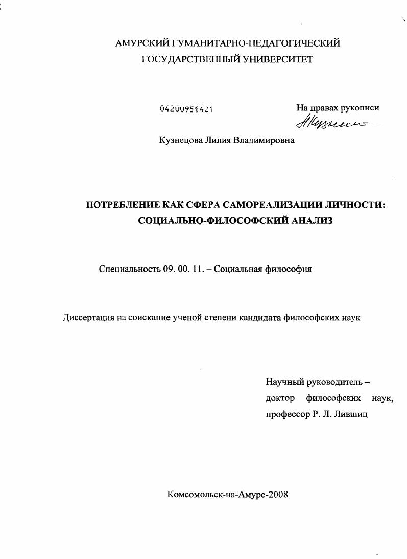 Потребление как сфера самореализации личности: социально-философский анализ