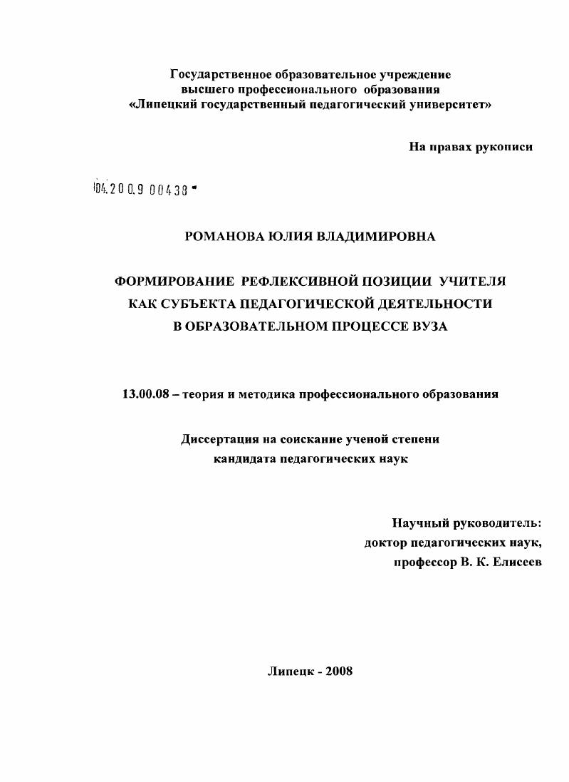 Формирование рефлексивной позиции учителя как субъекта педагогической деятельности в образовательном процессе вуза