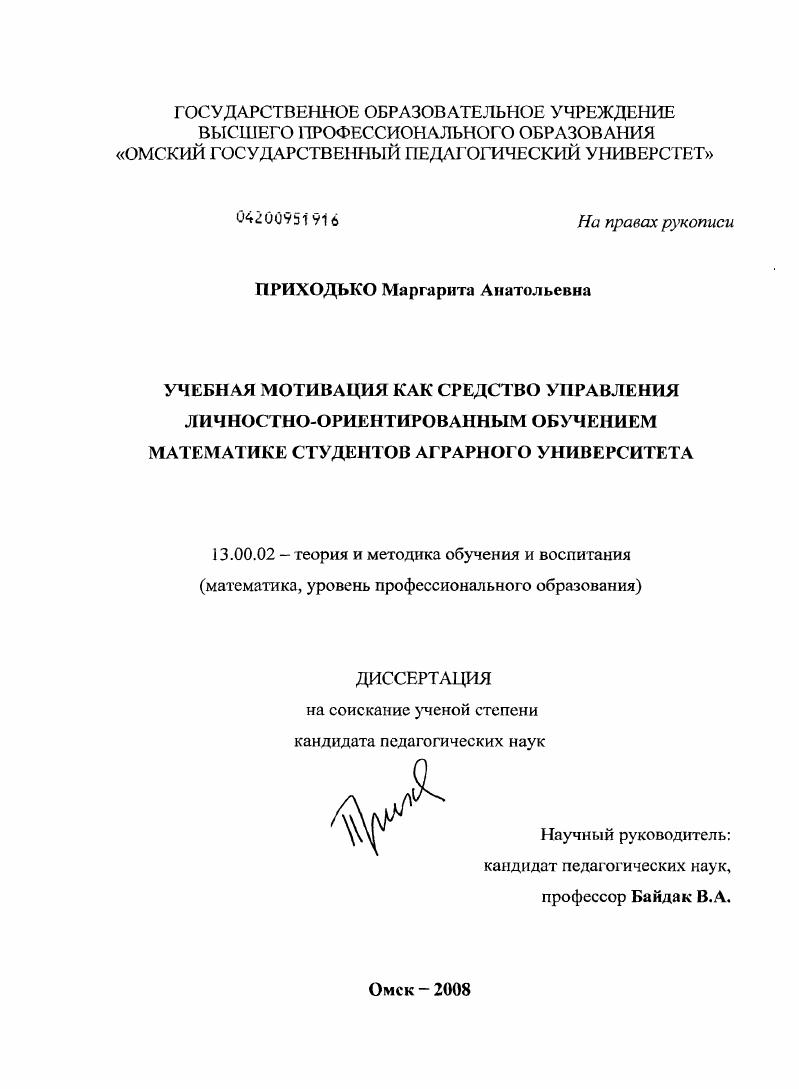 Учебная мотивация как средство управления личностно-ориентированным обучением математике студентов аграрного университета