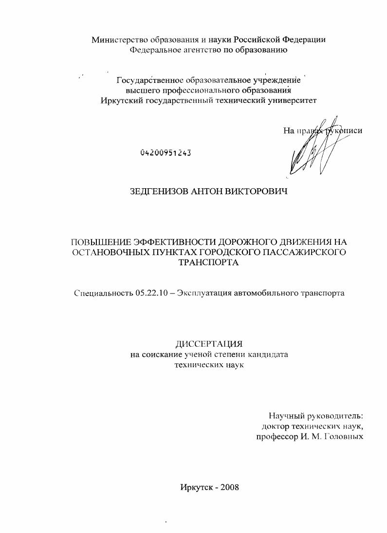 Повышение эффективности дорожного движения на остановочных пунктах городского пассажирского транспорта