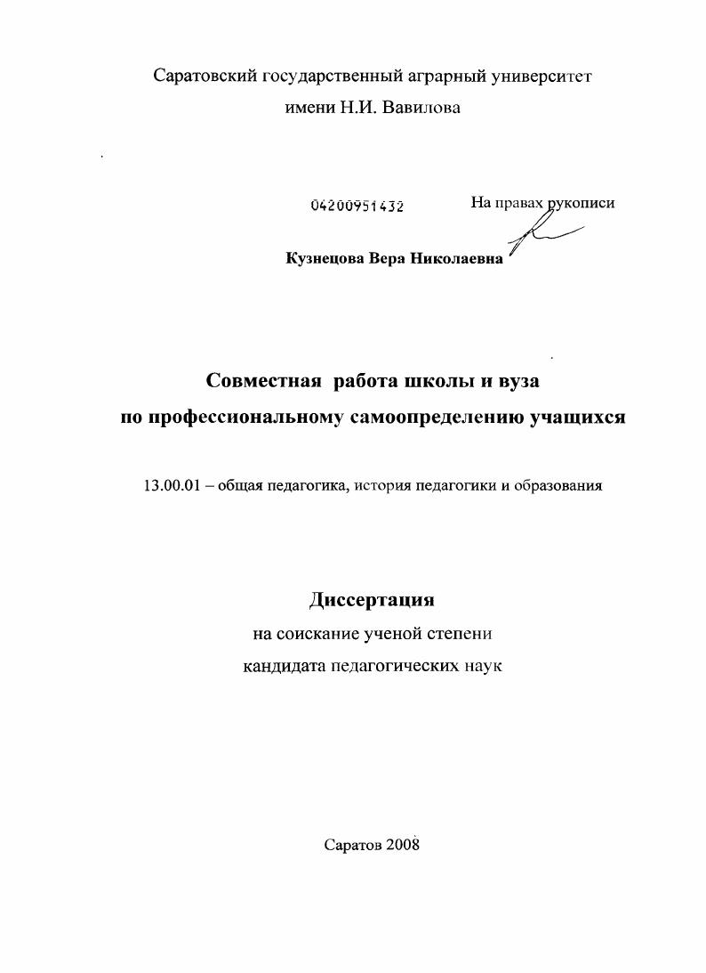 Совместная работа школы и вуза по профессиональному самоопределению учащихся