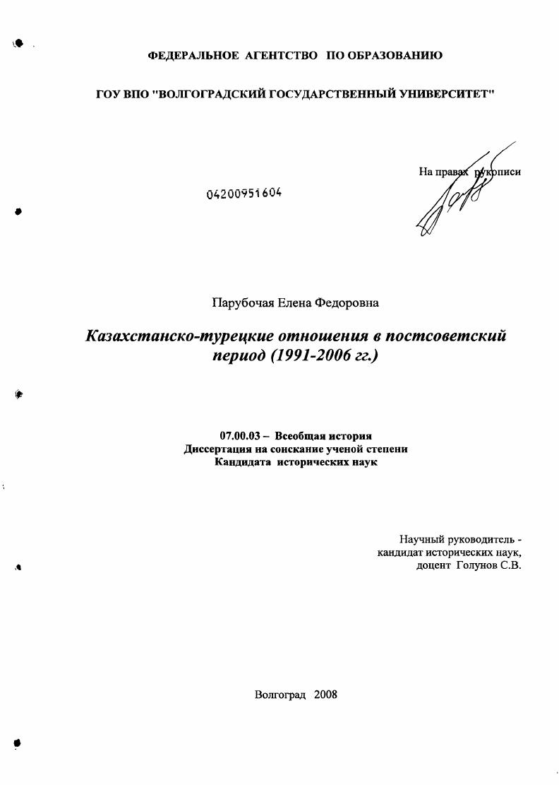 Казахстанско-турецкие отношения в постсоветский период : 1991-2006 гг.