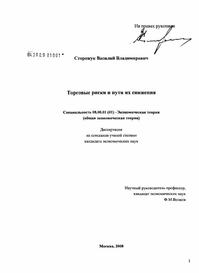 Торговые риски и пути их снижения