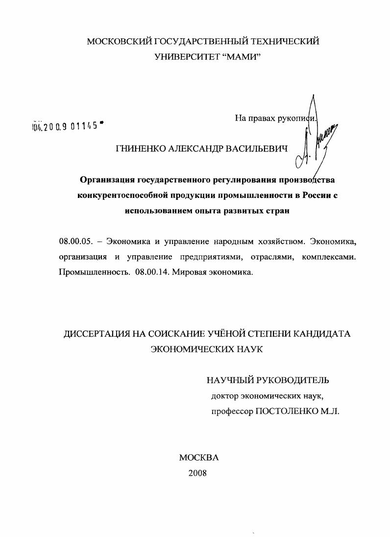 Организация государственного регулирования производства конкурентоспособной продукции промышленности в России с использованием опыта развитых стран