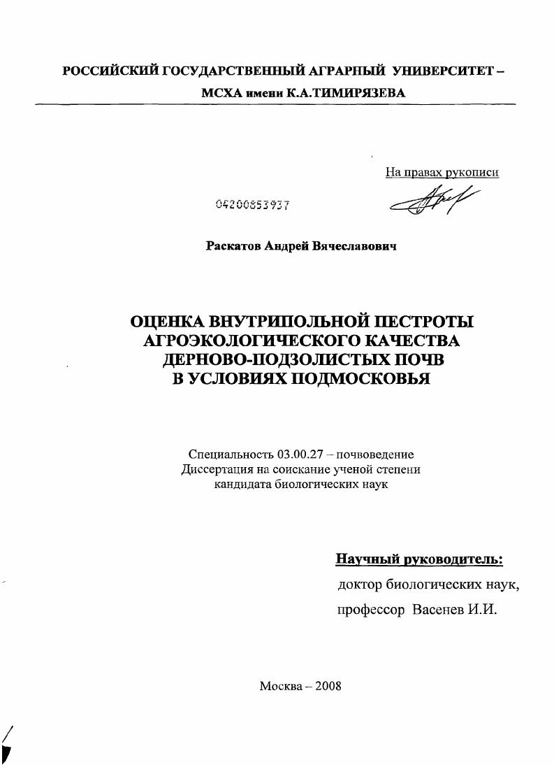 Оценка внутрипольной пестроты агроэкологического качества дерново-подзолистых почв в условиях Подмосковья