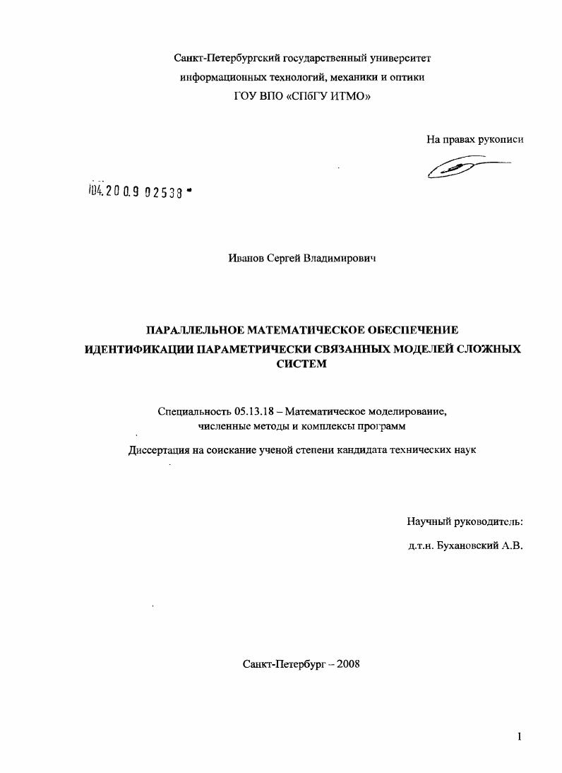 Параллельное математическое обеспечение идентификации параметрически связанных моделей сложных систем