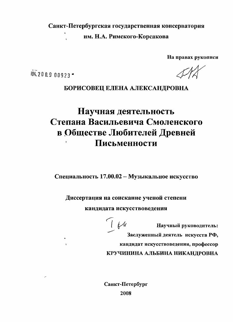 Научная деятельность Степана Васильевича Смоленского в Обществе Любителей Древней Письменности