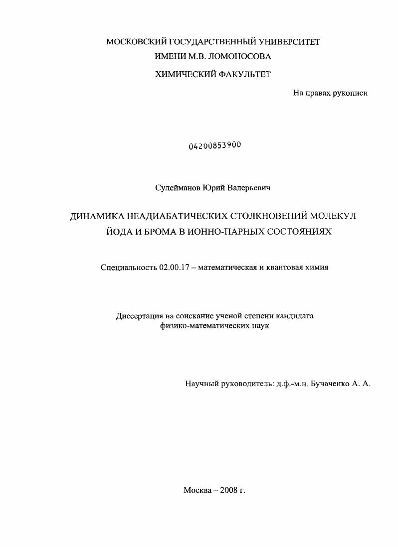 Динамика неадиабатических столкновений молекул йода и брома в ионно-парных состояниях
