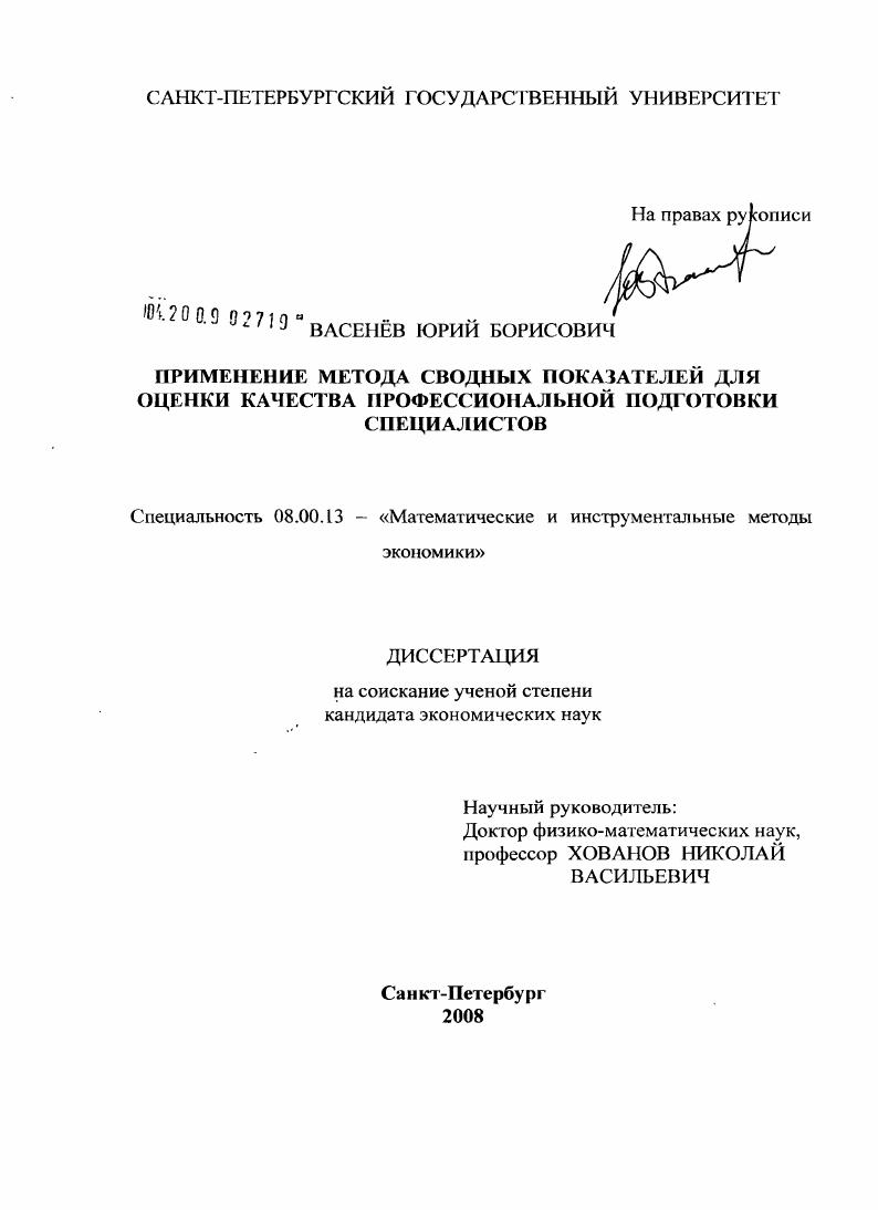 Применение метода сводных показателей для оценки качества профессиональной подготовки специалистов