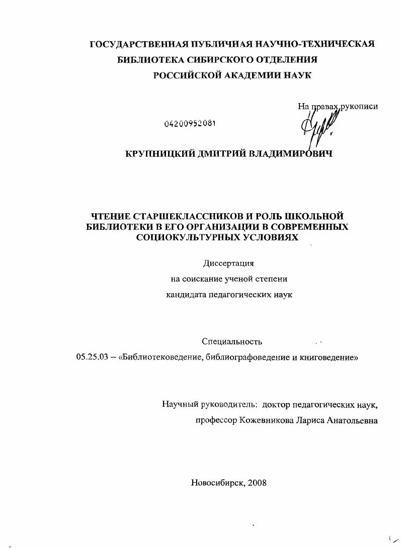 Чтение старшеклассников и роль школьной библиотеки в его организации в современных социокультурных условиях